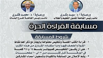 جامعة الأزهر تتيح كتب مسابقة القراءة الحرة لطلابها عبر صفحة المركز الإعلامي للجامعة