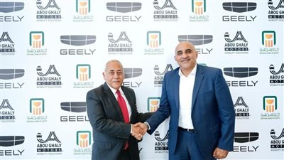البنك الأهلي يوقع بروتوكولا مع أبو غالي موتورز لتوريد وتسليم سيارات جيلي بمصر