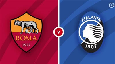 موعد مباراة روما وأتالانتا بث مباشر اليوم في قمة الدوري الإيطالي 2024/2025 على القنوات الناقلة