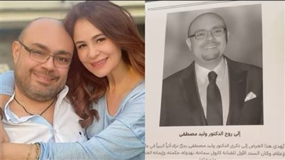 كارول سماحة وصناع مسرحية كله مسموح يهدون العرض لـ روح الدكتور وليد مصطفى رئيس مجلس أمناء القاهرة 24