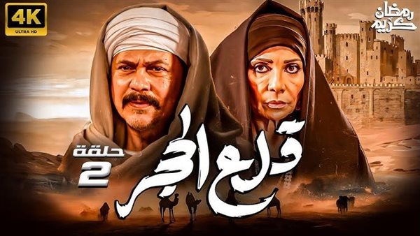 مسلسل قلع الحجر