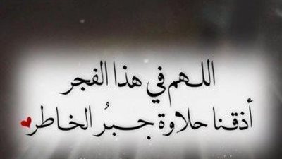  دعاء بعد صلاة الفجر لقضاء الحوائج.. الشيخ أبو بكر يقدم هدية لأصحاب الحاجات