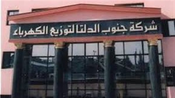 جنوب الدلتا لتوزيع