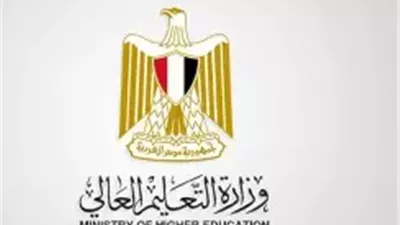 التعليم العالي: اعتماد 28 جامعة حكومية و34 خاصة و32 أهلية في القوائم المحدثة لمؤسسات التعليم العالي