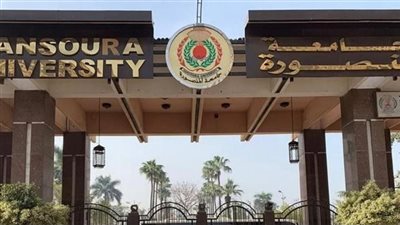 جامعة المنصورة تتصدر الجامعات المصرية في مؤشر البُعد الدولي بتصنيف التايمز لعام 2026
