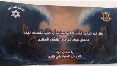 الاحتلال يستعين بآيات من القرآن الكريم ليشعل الحرب النفسية ضد سكان غزة