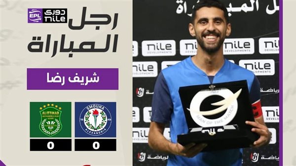 شريف رضا أفضل لاعب