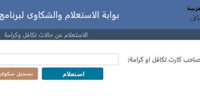 من هنا| رابط استعلام بالرقم القومي تكافل وكرامة 2025.. خطوة بخطوة