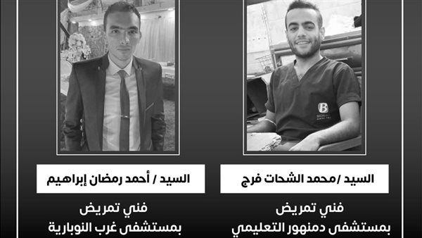 وزير الصحة ينعى فنيي