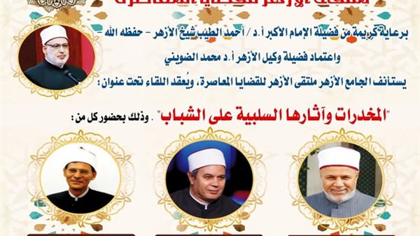 الجامع الأزهر