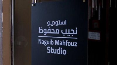 يطل على النيل والأهرامات.. المسلماني: نجيب محفوظ بماسبيرو أجمل استديو تليفزيوني في العالم