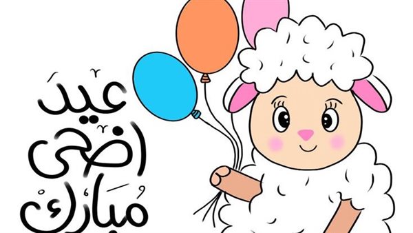 إجازة عيد الأضحى