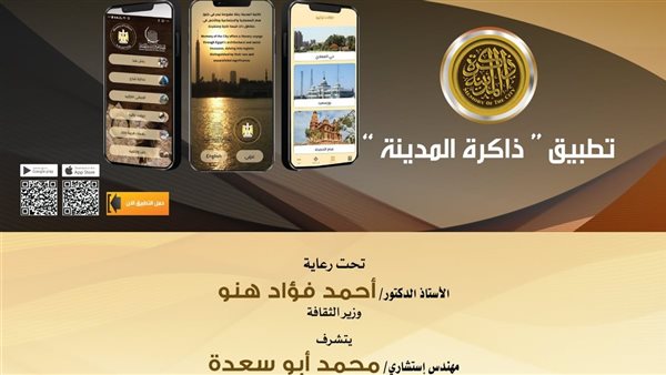 تطبيق ذاكرة المدينة