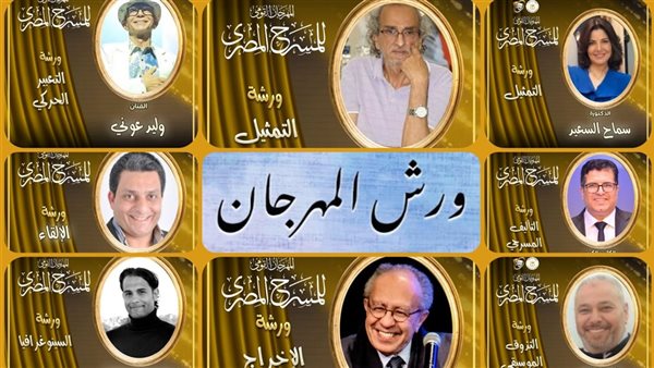  مهرجان القومي للمسرح