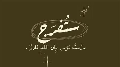 دعاء الفرج والهم.. تعرف على الأوقات المفضلة لاستجابة الدعاء سريعًا