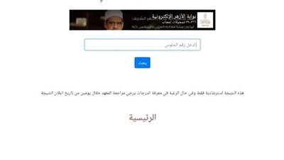 نتيجة الشهادة الإعدادية الأزهرية 2025.. رابط الاستعلام وخطوات الحصول عليها