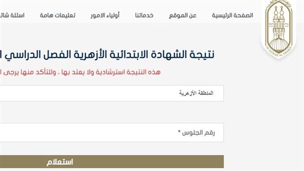 نتيجة الشهادة الابتدائية