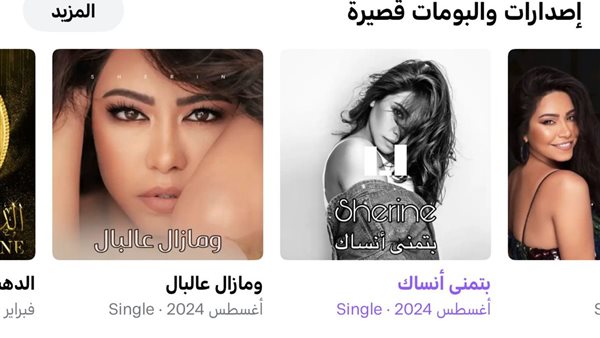 شيرين عبد الوهاب