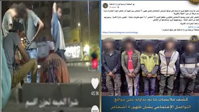 الداخلية توضح ملابسات فيديو المدمنين الخمسة في شبرا الخيمة