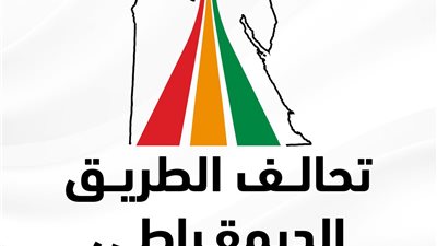 تحالف الطريق الديمقراطي يجهز 40 مرشحًا لخوض انتخابات الشيوخ