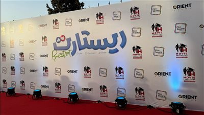 بطولة تامر حسني.. الاستعدادات النهائية قبل انطلاق العرض الخاص لـ فيلم ريستارت| صور