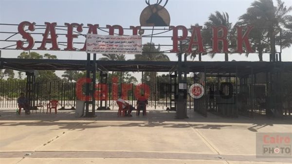 جانب من إغلاق حديقة