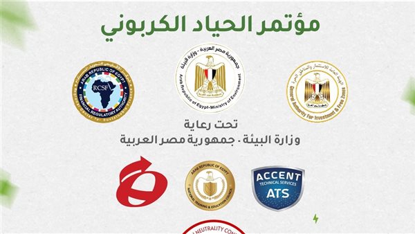 مؤتمر الحياد الكربوني