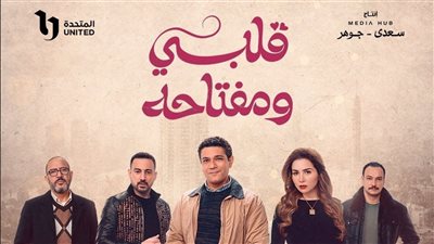 تكريم دياب وأشرف عبد الباقي عن مسلسل قلبي ومفتاحه في حفل جوائز كأس إنرجي للدراما