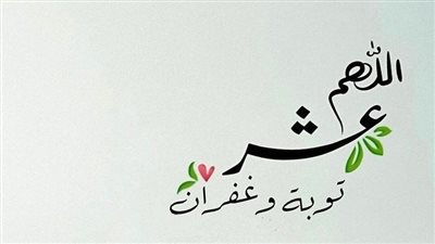 ما هي أفضل أيام الدنيا في العشر من ذي الحجة؟.. داعية سعودي يجيب