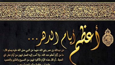 ما هي أدعية شهر ذي الحجة؟.. أهم 9 أعمال لتنال نظرة الرضا من الله