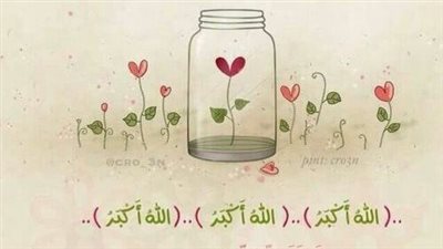 تكبيرات العشر من ذي الحجة بصوت جميل.. متى تبدأ وما فضلها؟