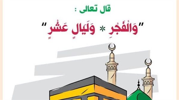 أفضل أدعية العشر