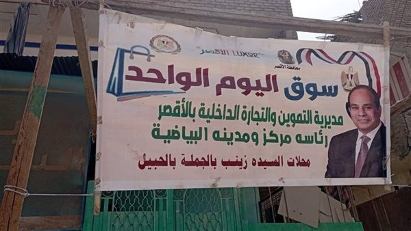 سوق اليوم الواحد