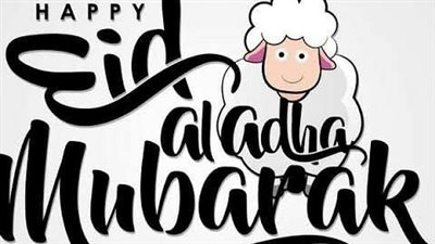 أجمل العبارات والصور.. تهنئة للوالدين بعيد الأضحى 2025 برسائل تلامس القلوب