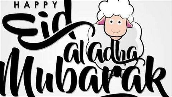 تهنئة عيد الأضحى
