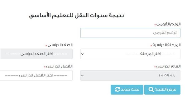 نتيجة الصف الثالث