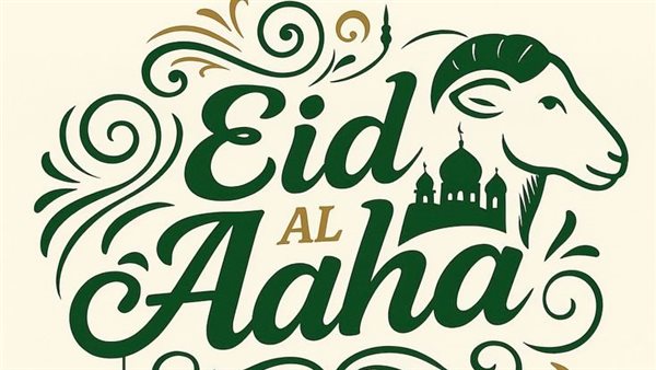  تهنئة عيد الأضحى