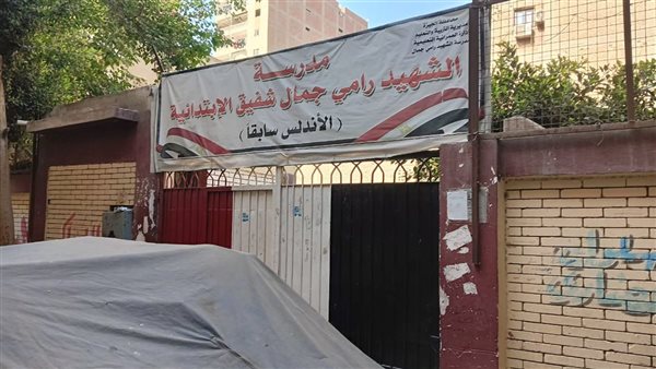 مدرسة الشهيد رامي