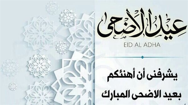 رسائل تهنئة بعيد