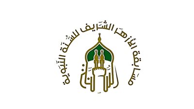 بعد نجاح مسابقته السنوية للقرآن الكريم.. الأزهر يطلق مسابقة السنة النبوية لتعزيز مكانتها في نفوس النشء