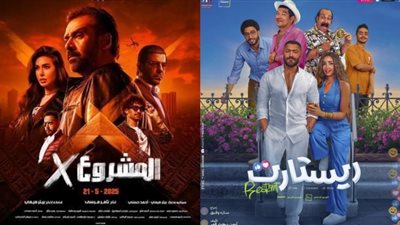 تامر حسني يتفوق بفيلم ريستارت على المشروع X لكريم عبد العزيز في ثالث أيام عرضه بالسينمات