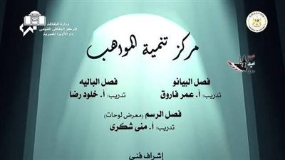 موعد وتفاصيل عرض أعمال عربية وعالمية لمواهب الباليه والبيانو والرسم بأوبرا دمنهور