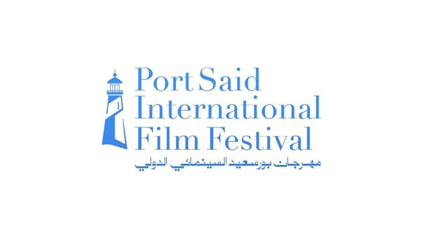 مهرجان بورسعيد السينمائي