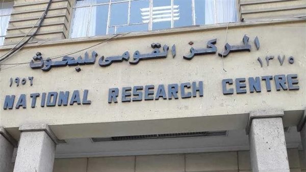 المركز القومي للبحوث