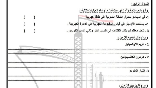  امتحان العلوم الصف