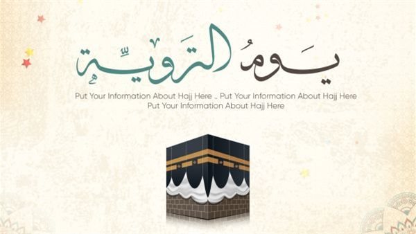 دعاء يوم التروية