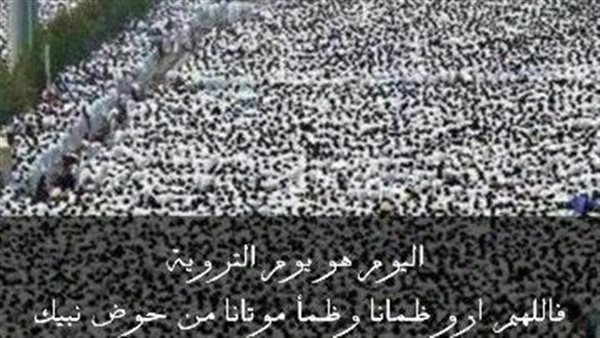 دعاء يوم التروية