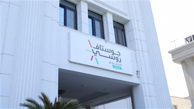 مستشفى جوستاف روسي مصر: رسوم العيادات الخارجية لا تنطبق على مرضى نفقة الدولة أو التأمين الصحي