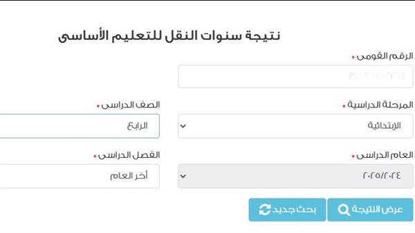 نتيجة الصف الرابع