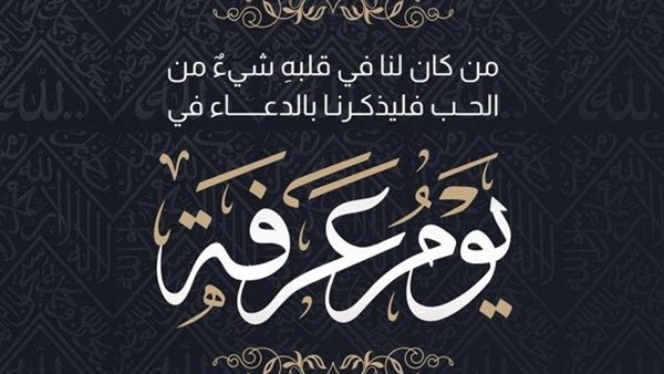 دعاء يوم عرفة صور